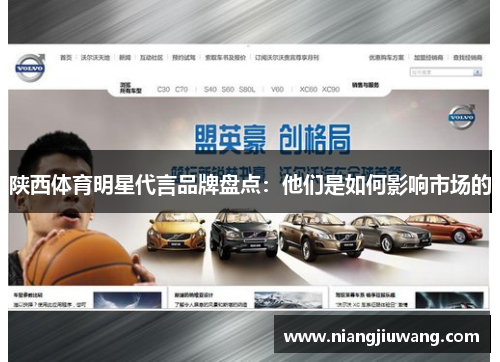 陕西体育明星代言品牌盘点：他们是如何影响市场的