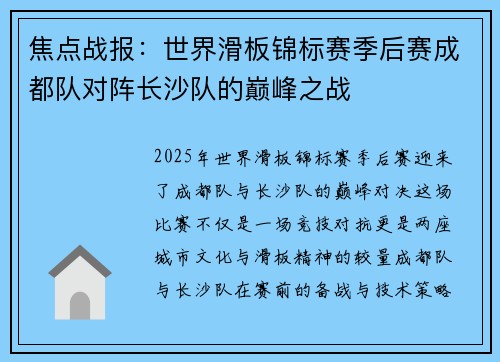 焦点战报：世界滑板锦标赛季后赛成都队对阵长沙队的巅峰之战