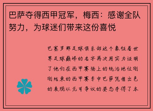 巴萨夺得西甲冠军，梅西：感谢全队努力，为球迷们带来这份喜悦