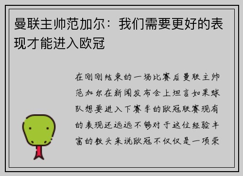 曼联主帅范加尔：我们需要更好的表现才能进入欧冠