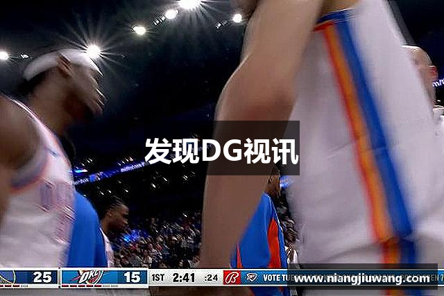 发现DG视讯
